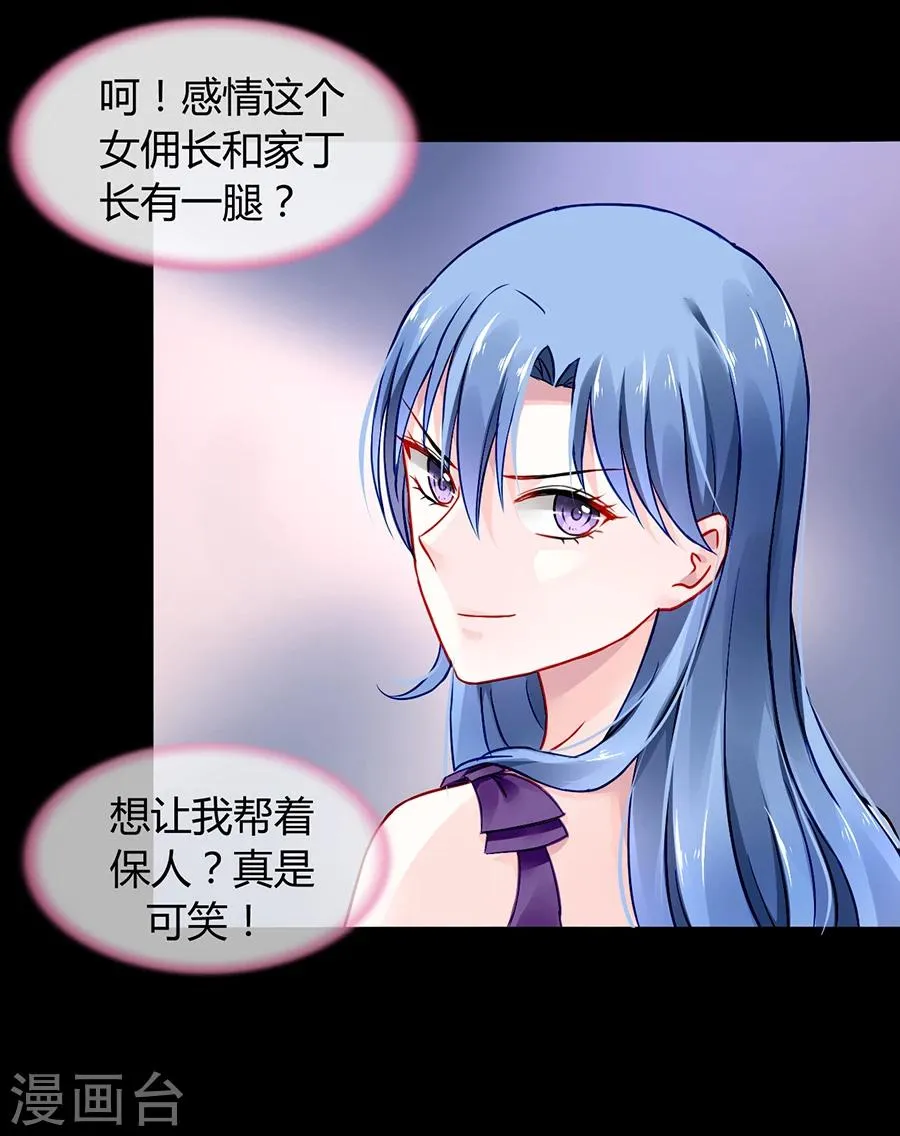 第56话 狐狸精 第3页