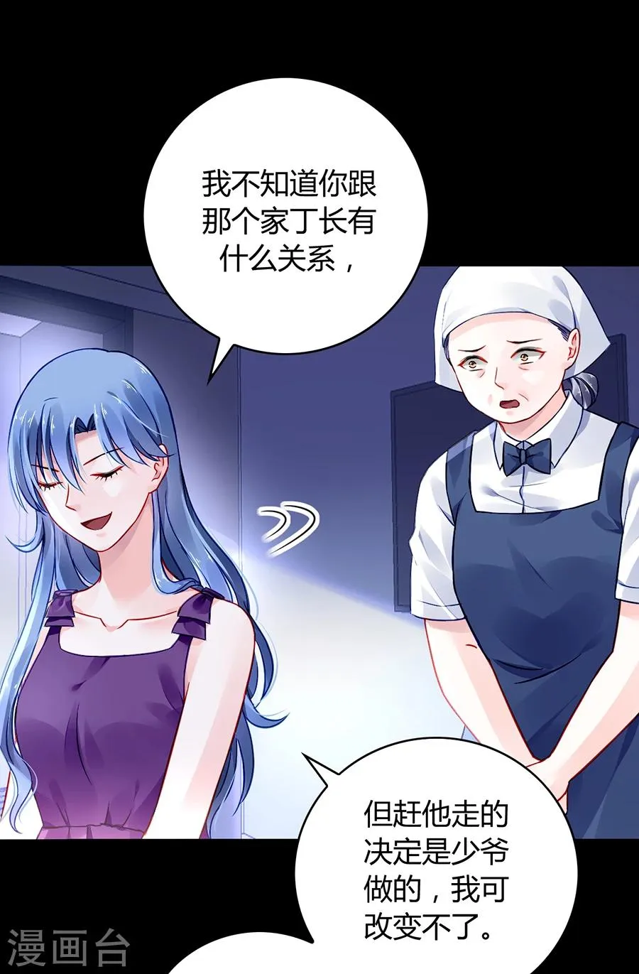 第56话 狐狸精 第4页