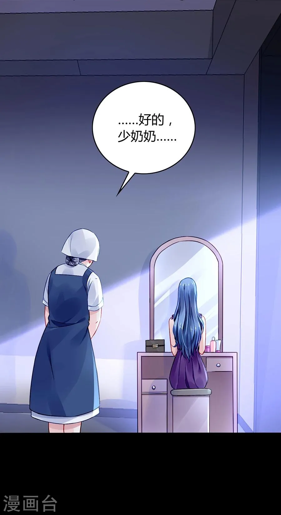 第56话 狐狸精 第6页