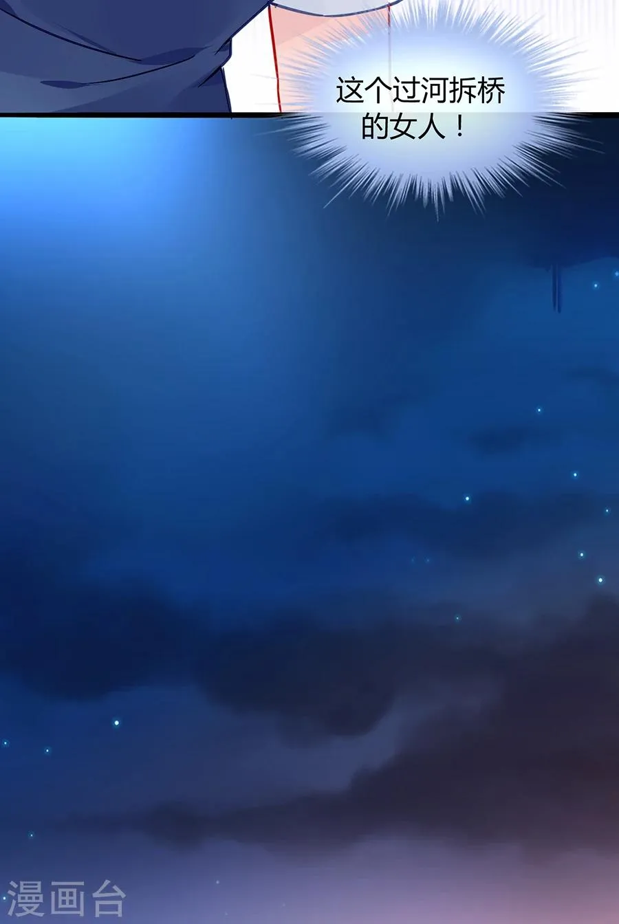 第56话 狐狸精 第8页