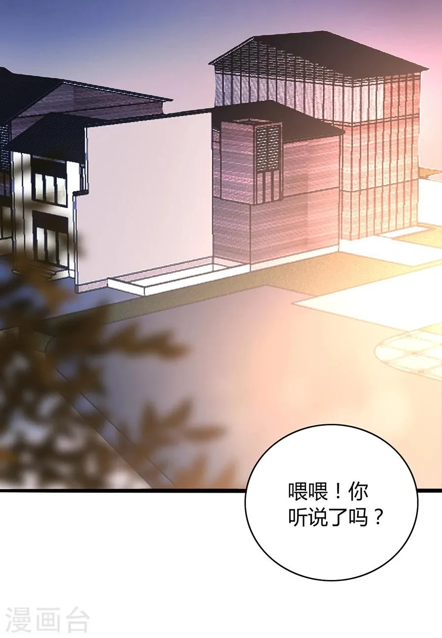 第56话 狐狸精 第9页