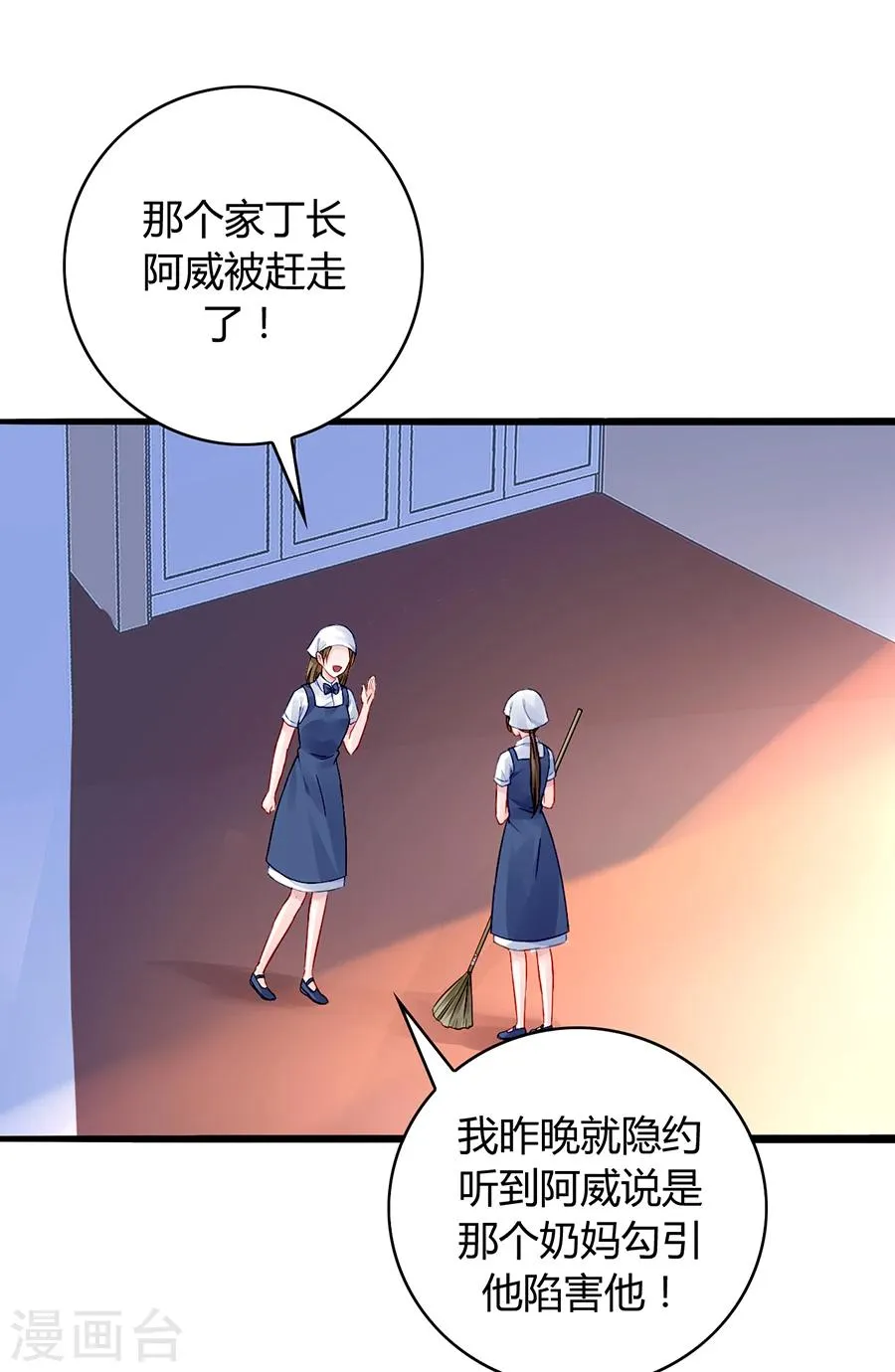 第56话 狐狸精 第10页