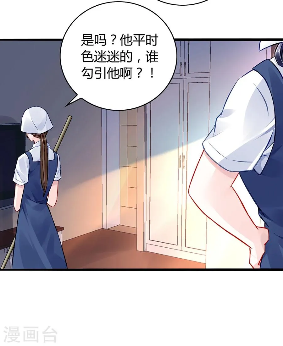第56话 狐狸精 第11页