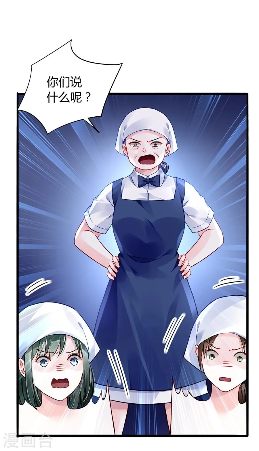 第56话 狐狸精 第12页
