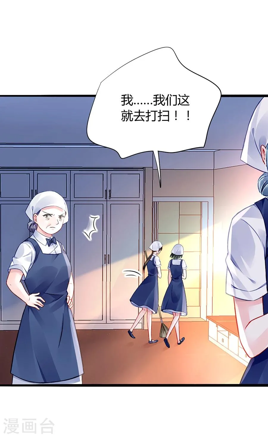 第56话 狐狸精 第13页