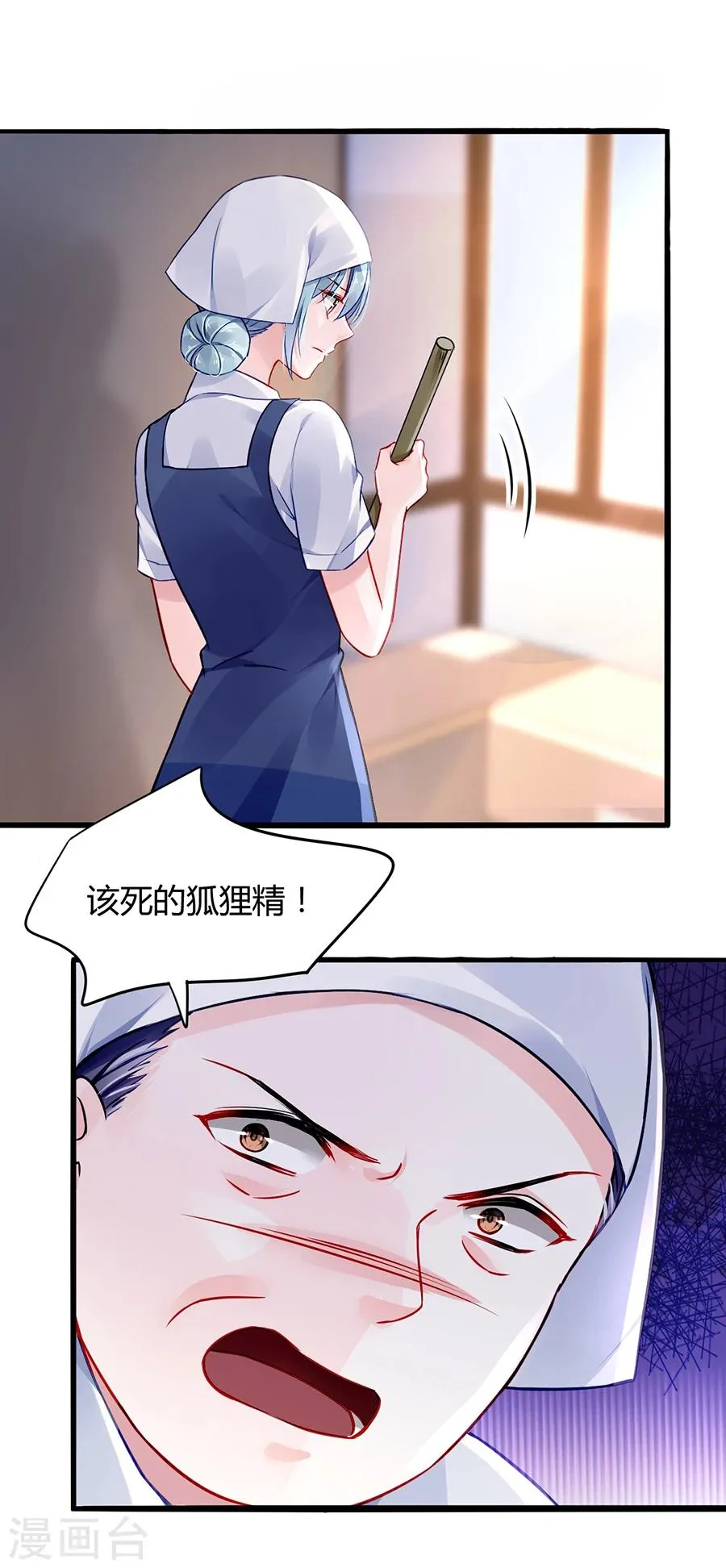 第56话 狐狸精 第14页