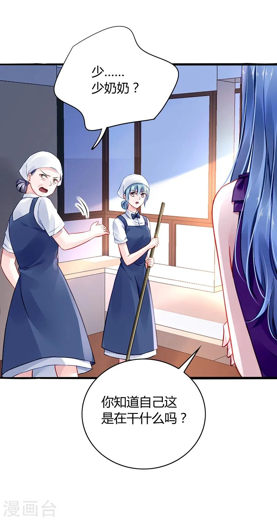 第56话 狐狸精 第17页
