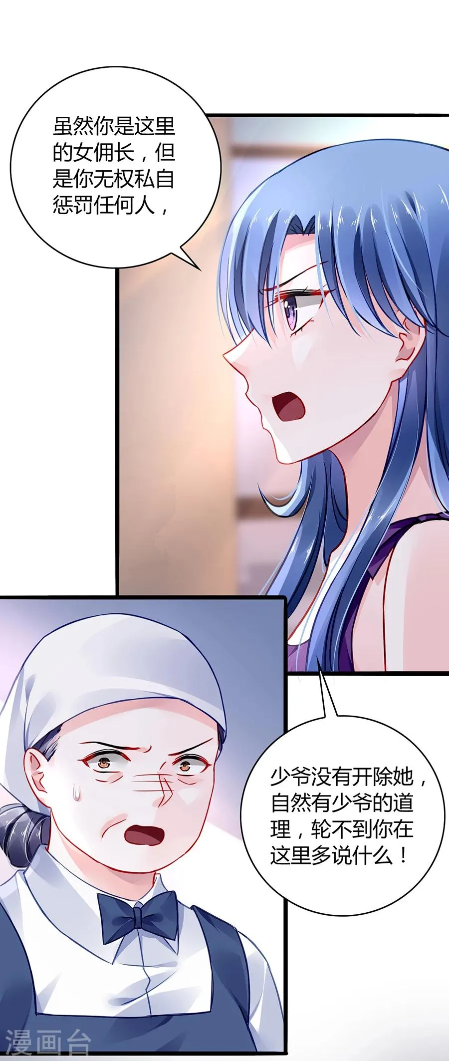 第56话 狐狸精 第18页