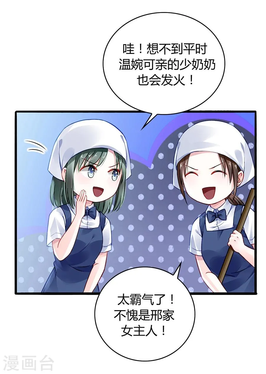 第56话 狐狸精 第20页