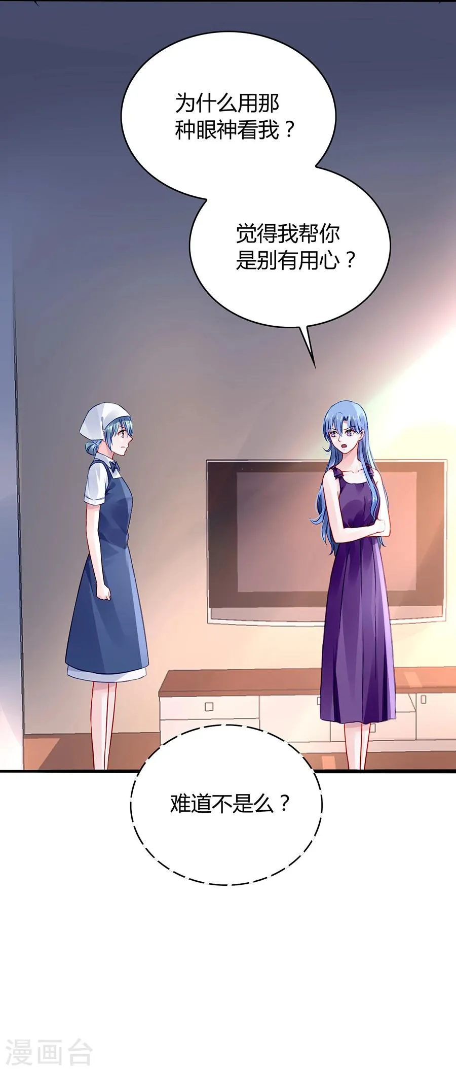 第56话 狐狸精 第24页
