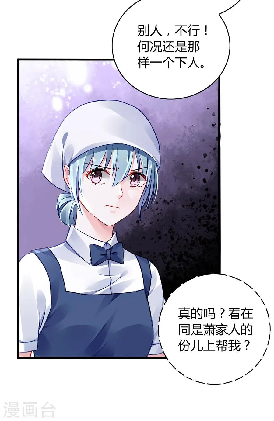 第56话 狐狸精 第26页