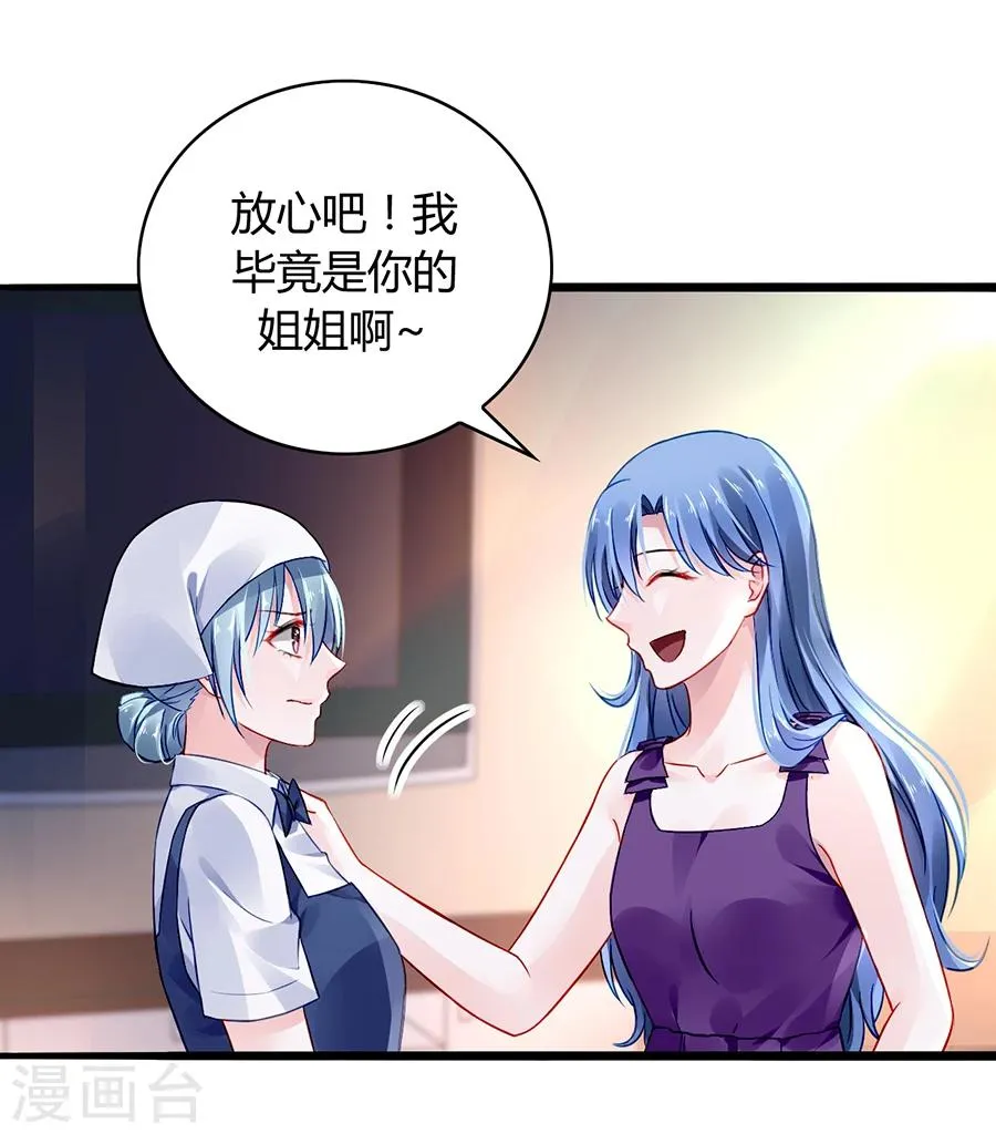 第56话 狐狸精 第27页
