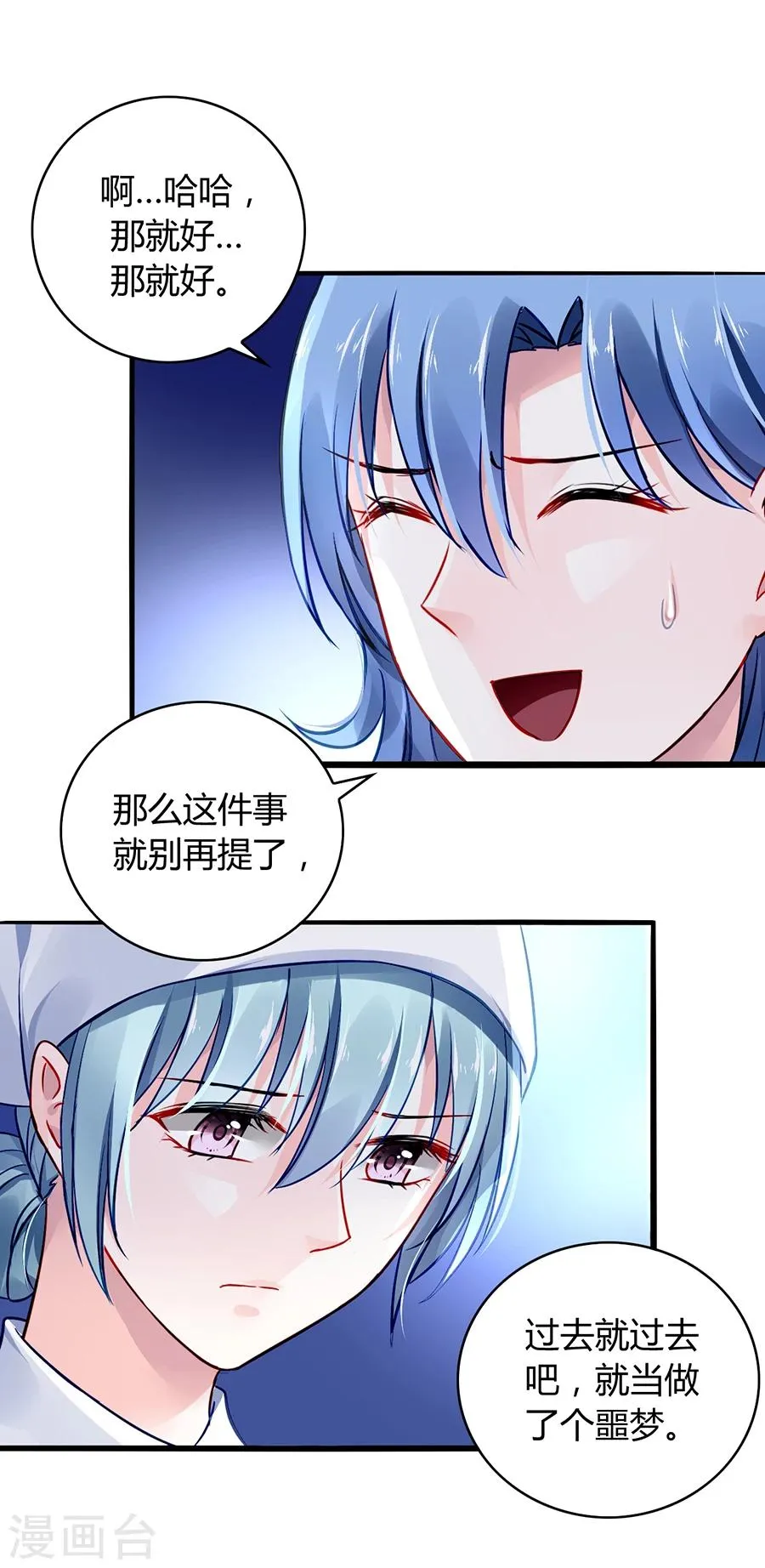 第56话 狐狸精 第30页