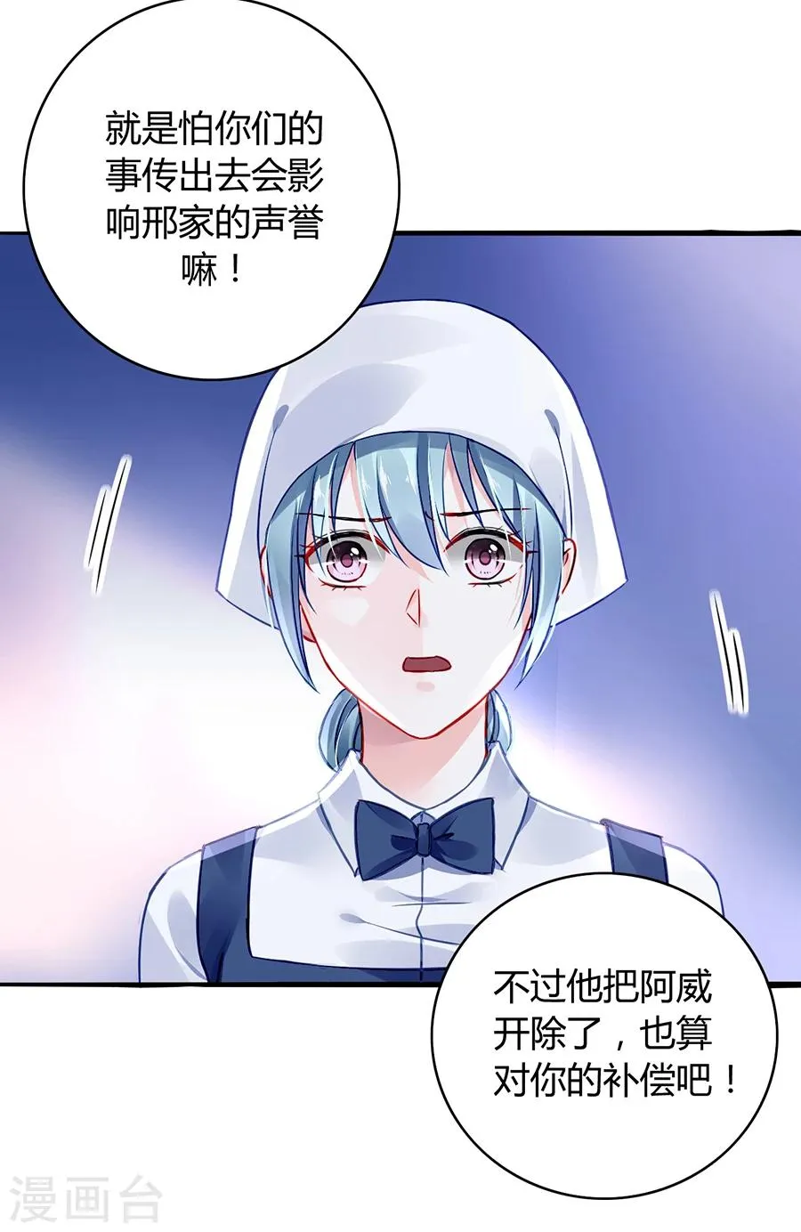 第56话 狐狸精 第32页
