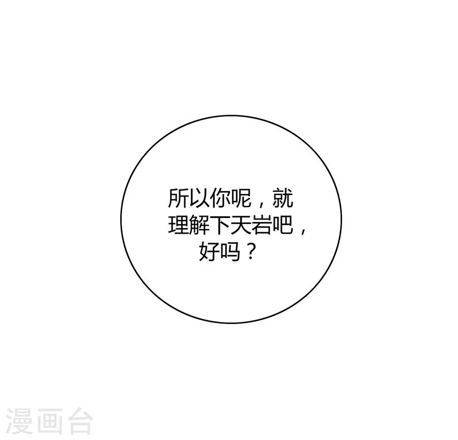 第56话 狐狸精 第33页