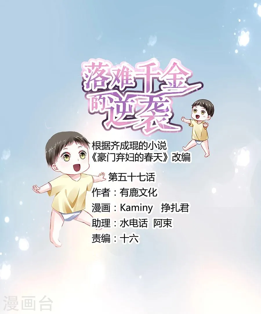 第57话 一厢情愿 第1页