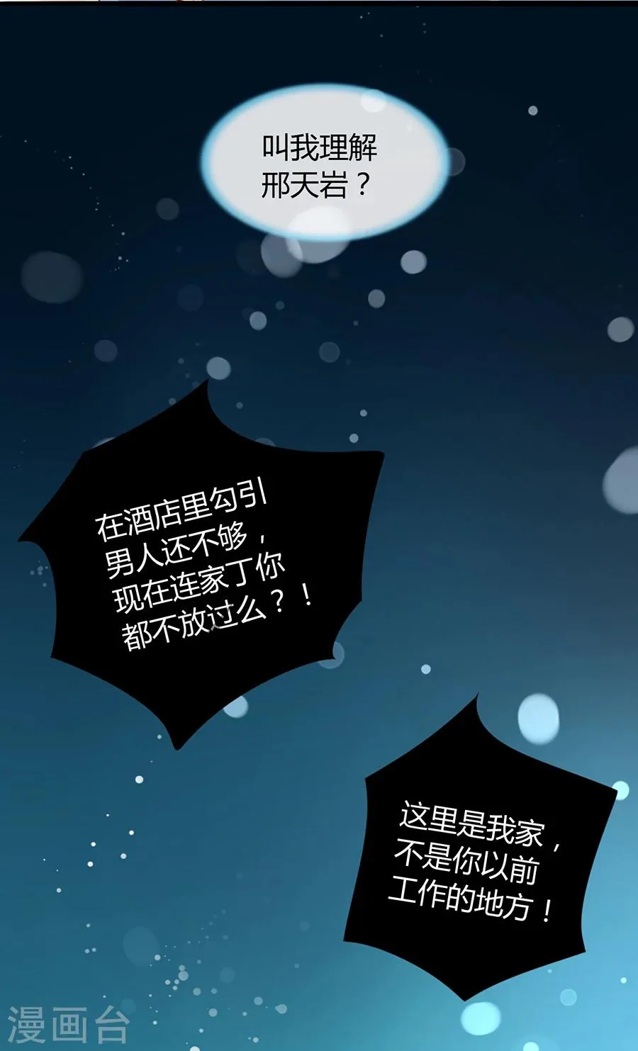 第57话 一厢情愿 第3页