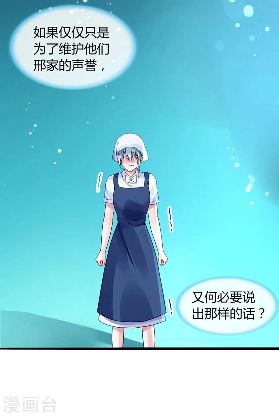 第57话 一厢情愿 第4页