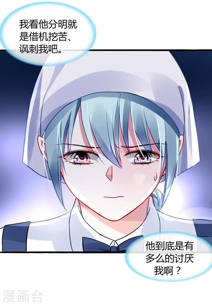 第57话 一厢情愿 第5页