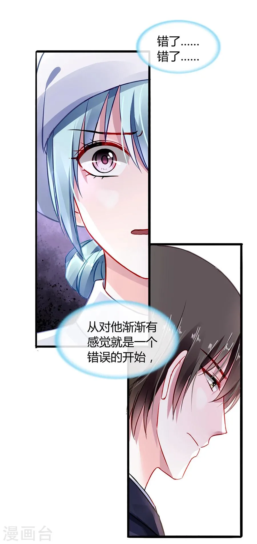 第57话 一厢情愿 第12页