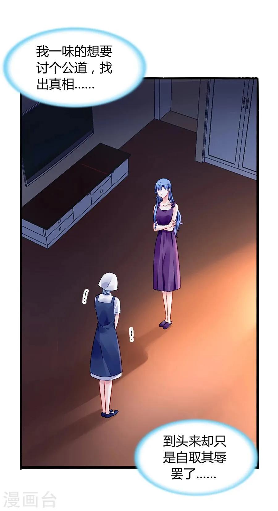 第57话 一厢情愿 第15页