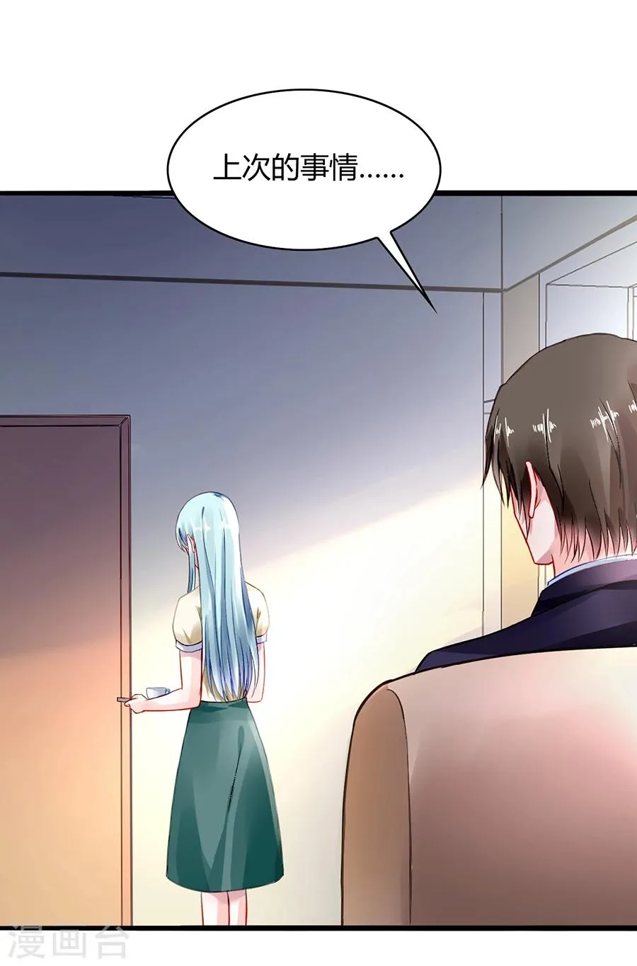第58话 不要走 第7页
