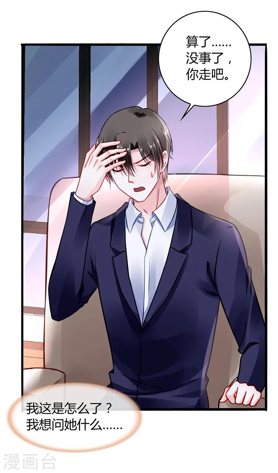 第58话 不要走 第10页