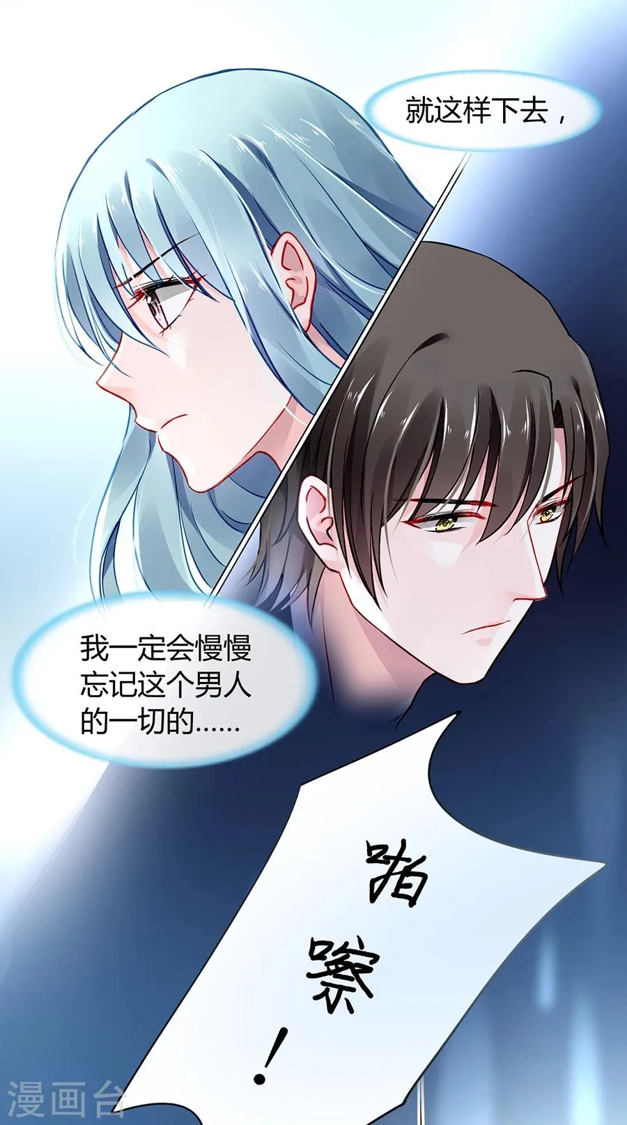 第58话 不要走 第17页