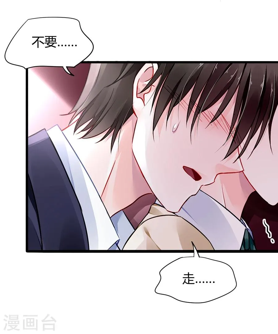 第58话 不要走 第21页