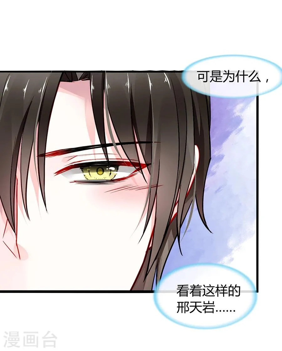第58话 不要走 第28页