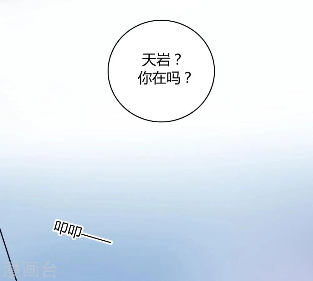第59话 你喜欢邢天岩 第2页