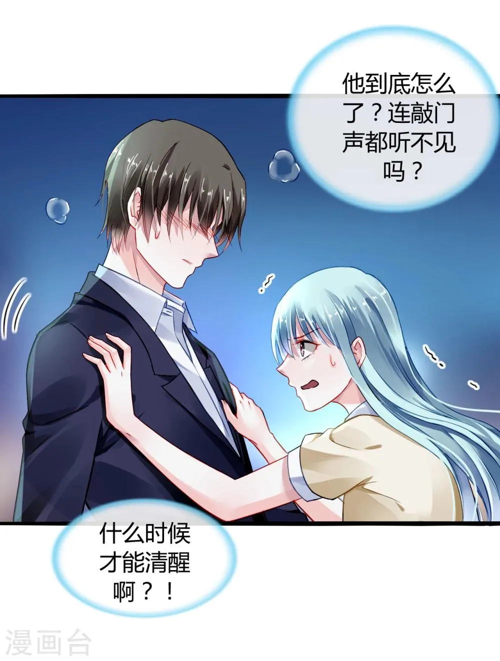 第59话 你喜欢邢天岩 第4页