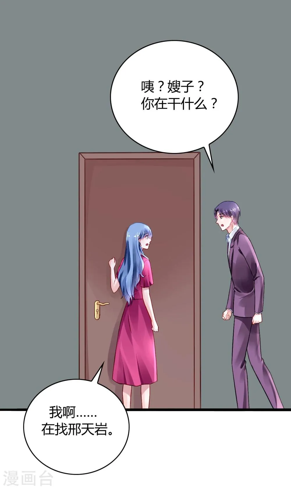 第59话 你喜欢邢天岩 第8页