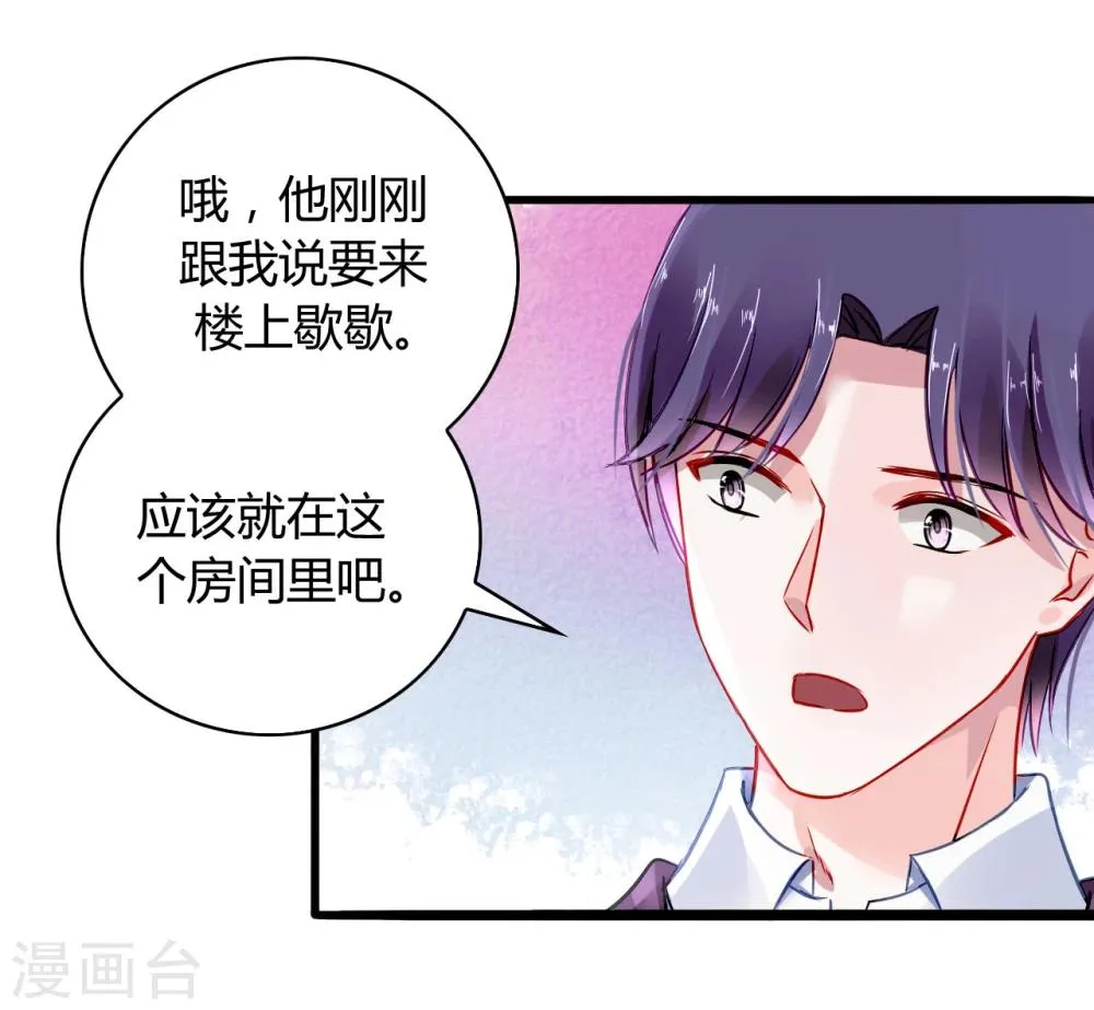 第59话 你喜欢邢天岩 第9页
