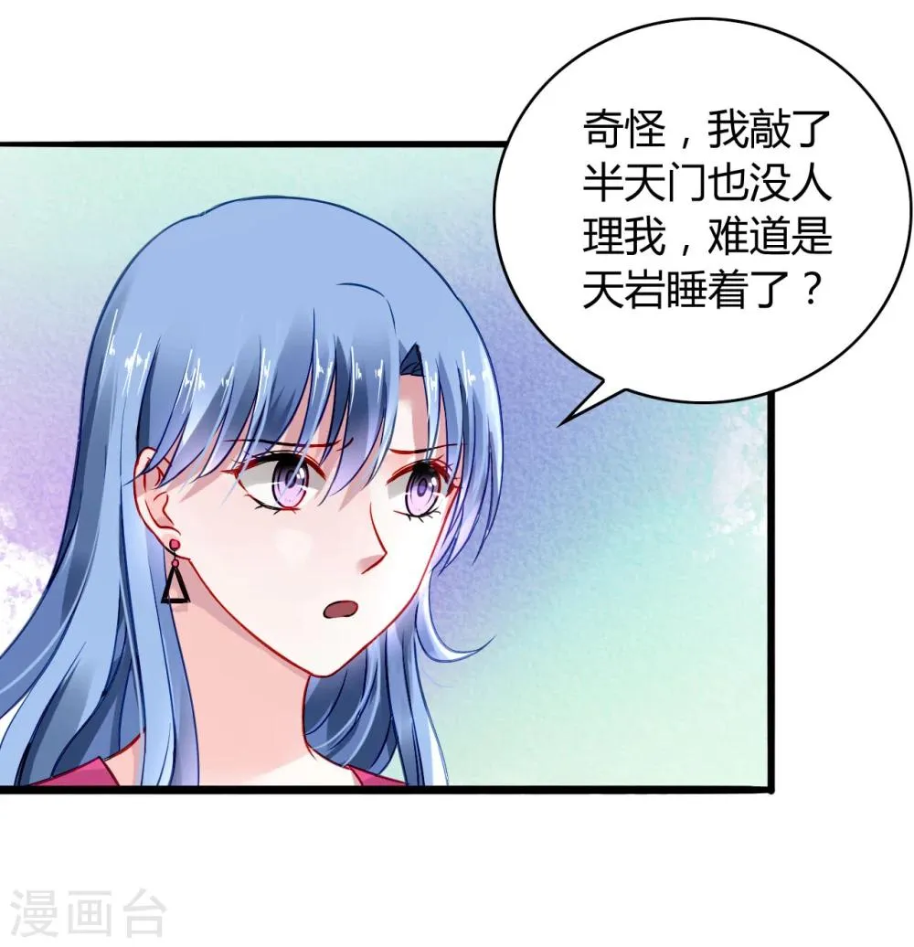 第59话 你喜欢邢天岩 第10页