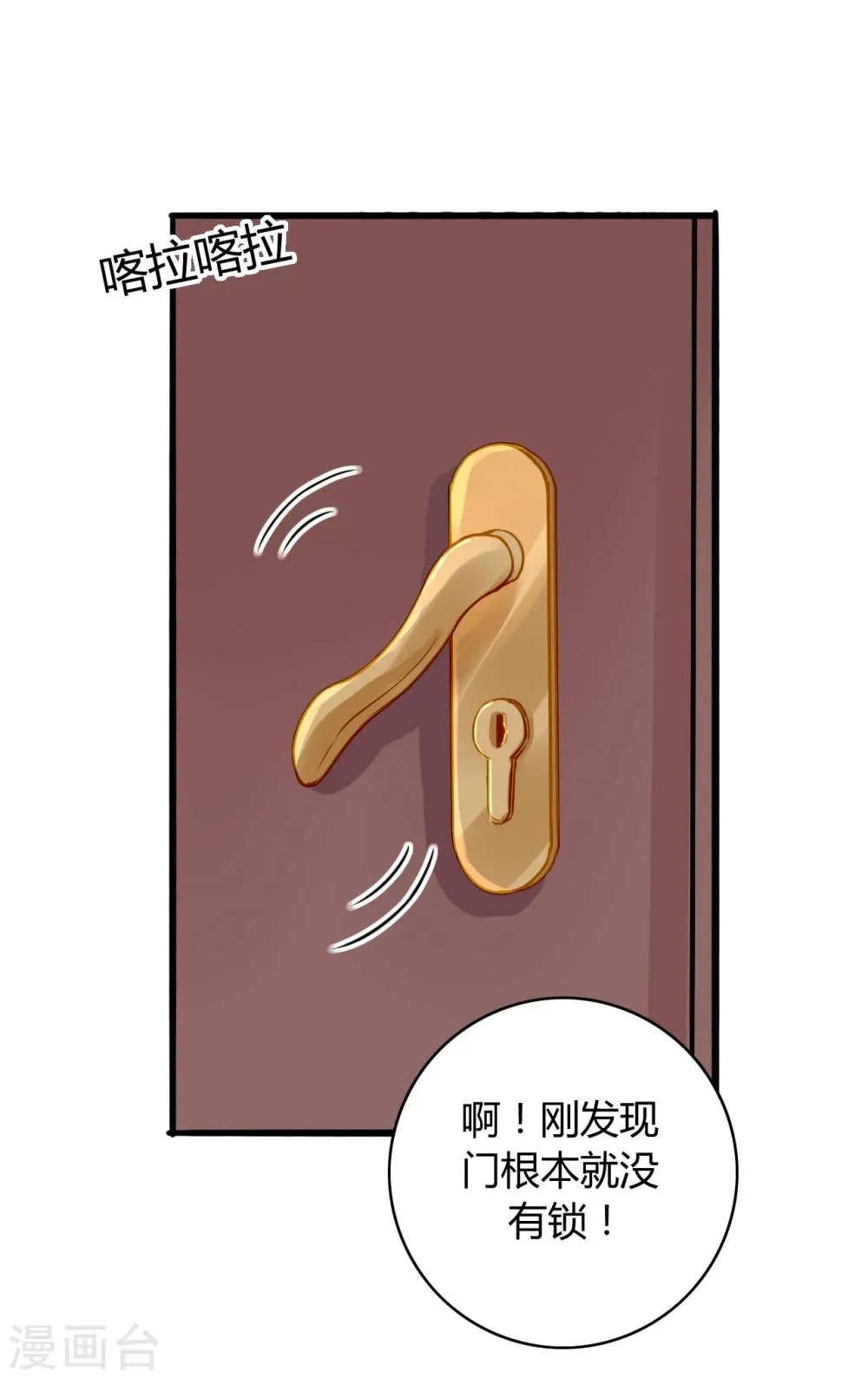 第59话 你喜欢邢天岩 第11页