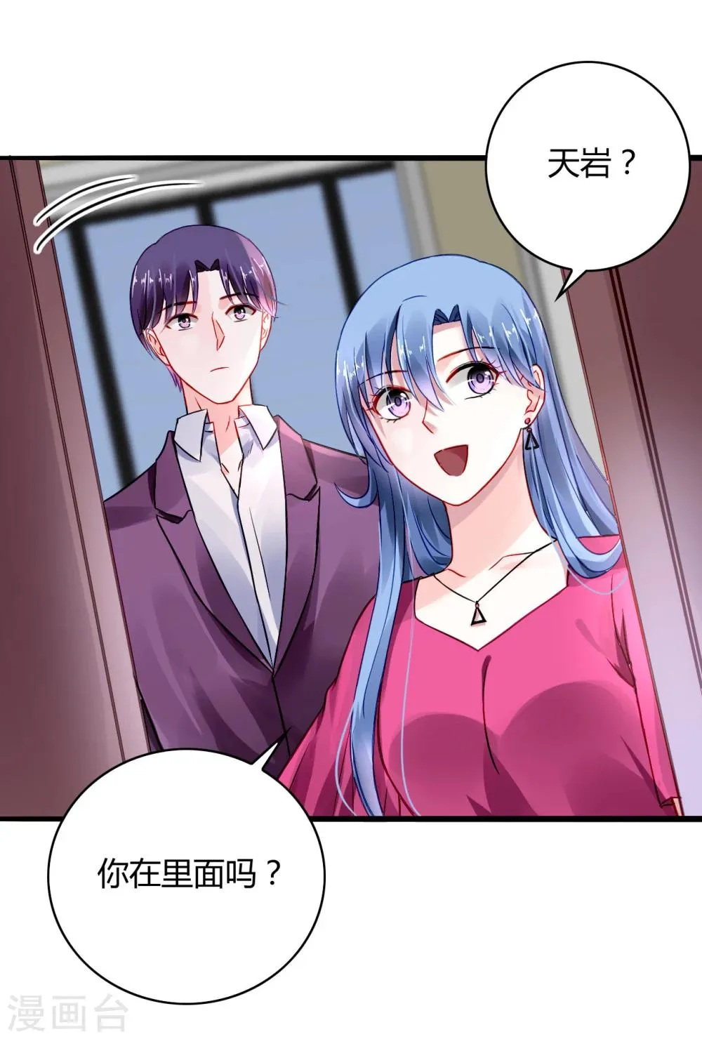 第59话 你喜欢邢天岩 第12页
