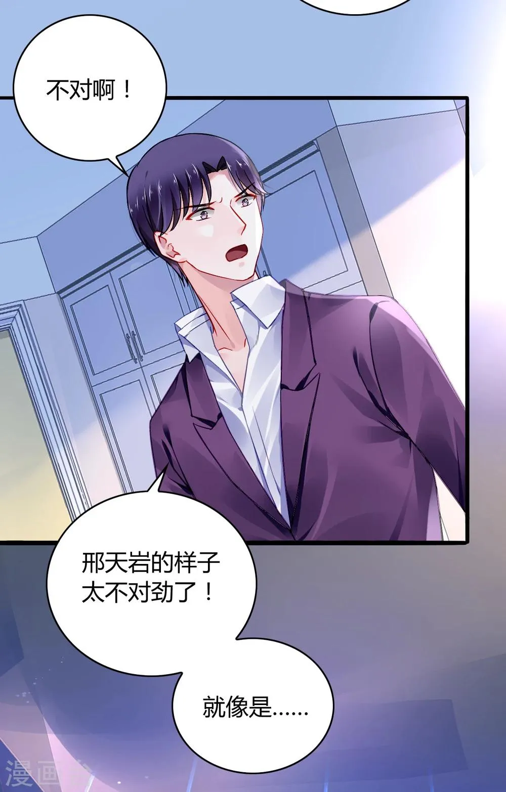 第59话 你喜欢邢天岩 第20页