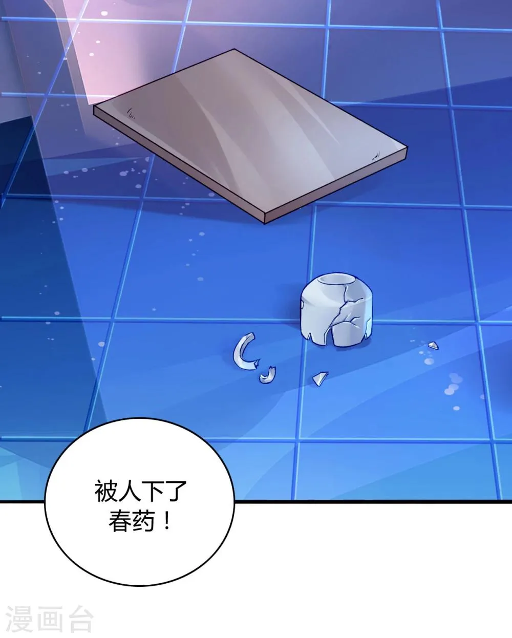第59话 你喜欢邢天岩 第21页
