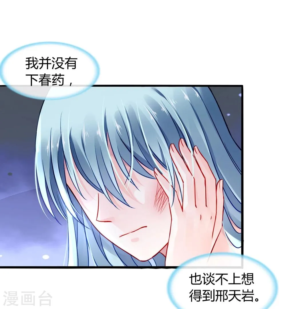 第59话 你喜欢邢天岩 第28页