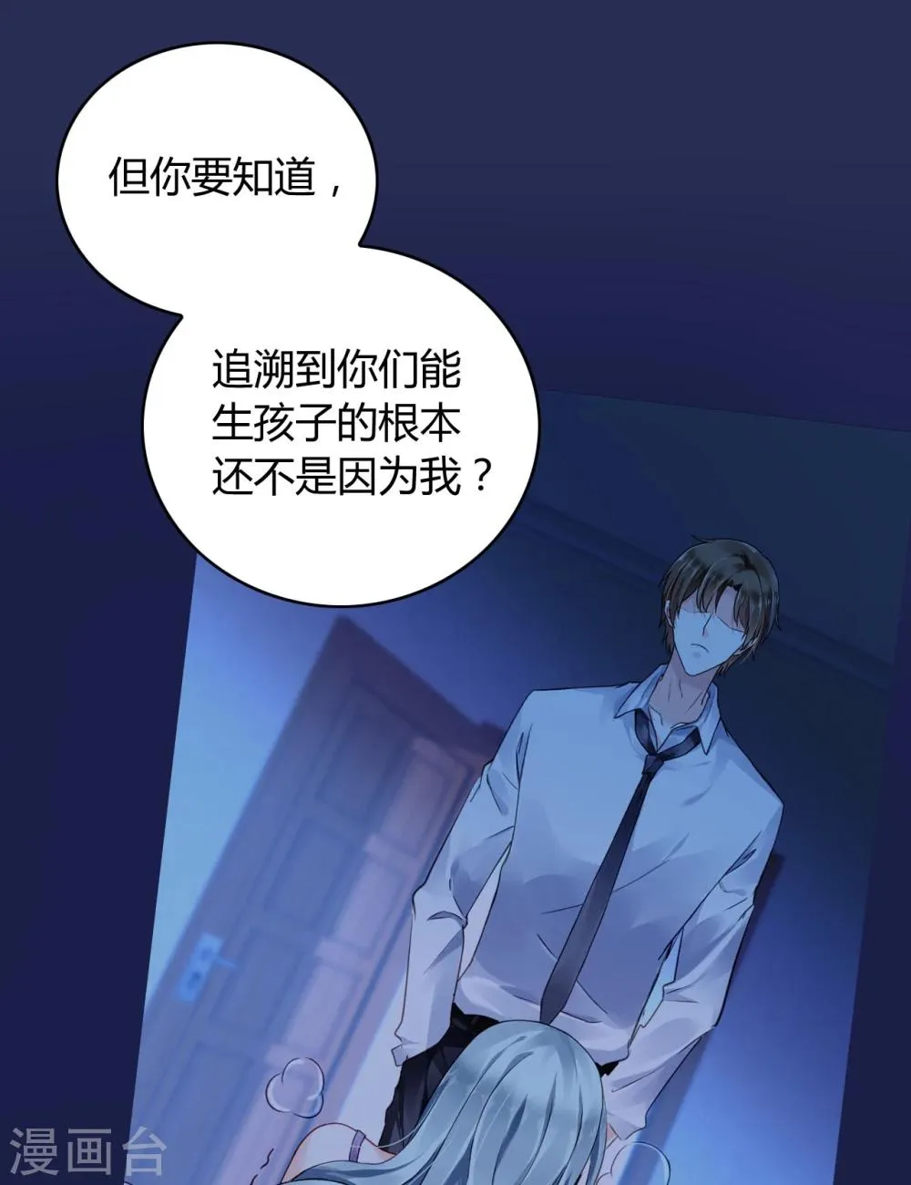 第59话 你喜欢邢天岩 第33页