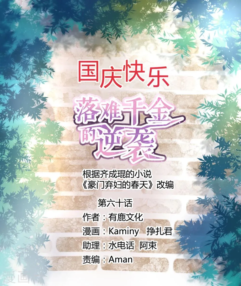 第60话 不会再喜欢他了 第1页