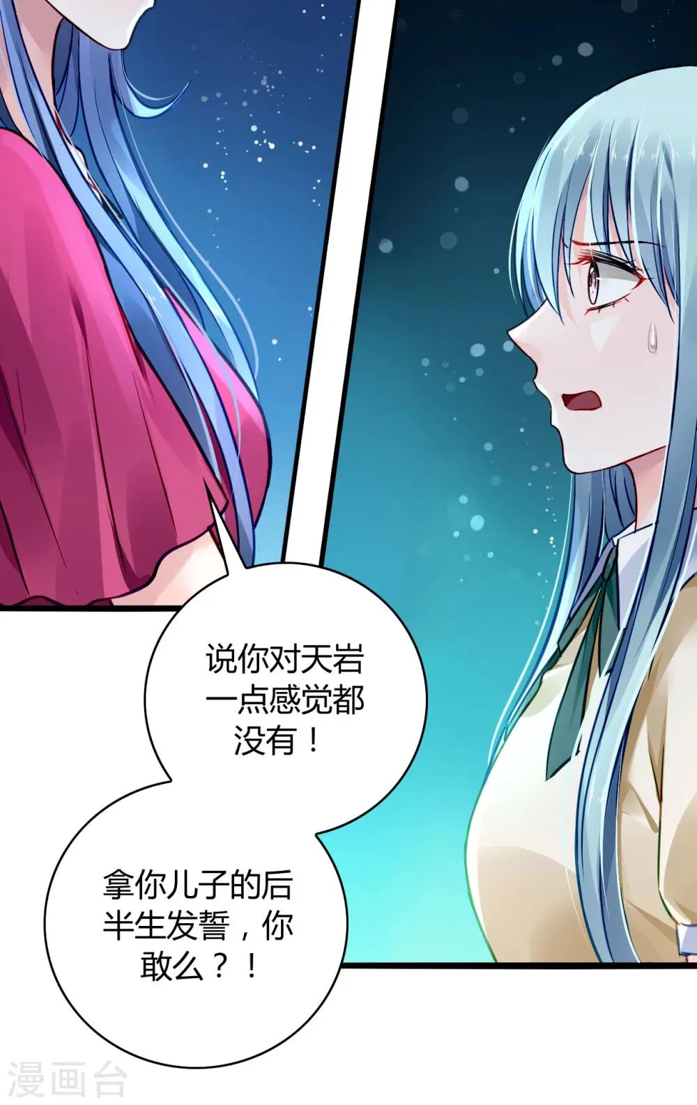 第60话 不会再喜欢他了 第3页