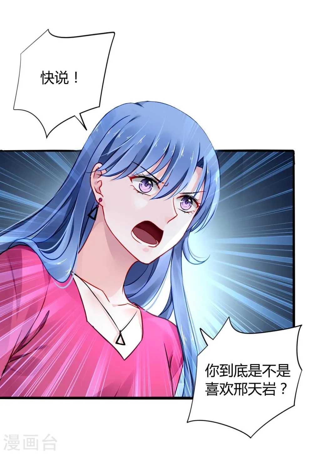第60话 不会再喜欢他了 第5页