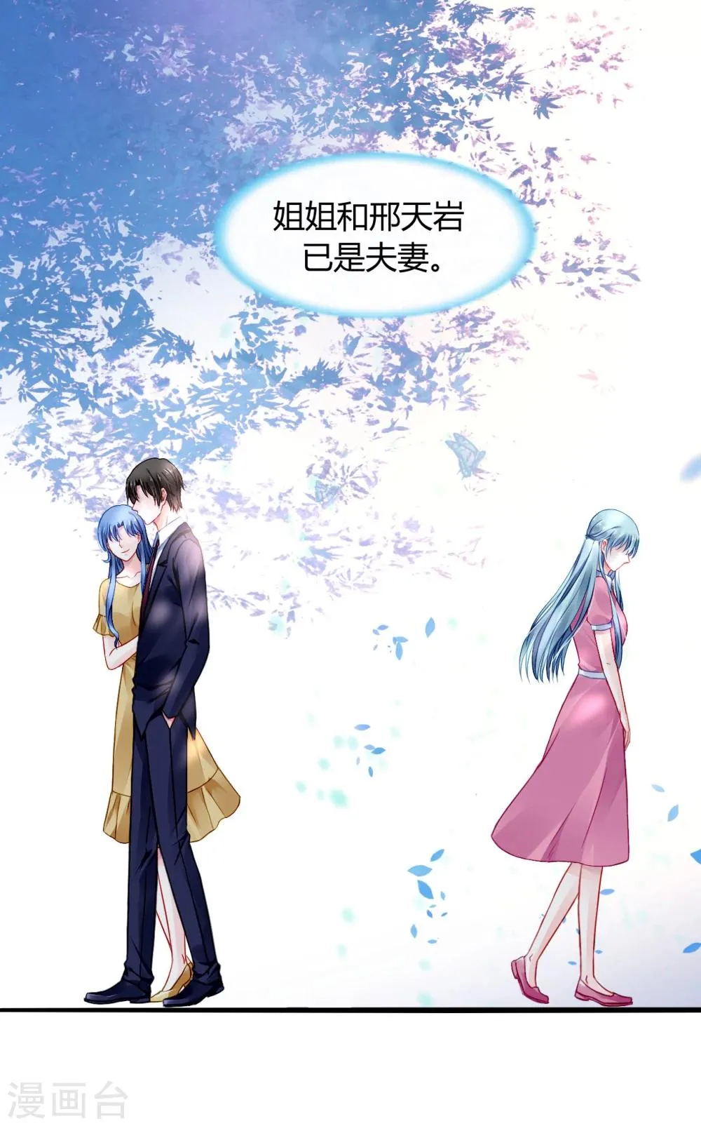 第60话 不会再喜欢他了 第20页
