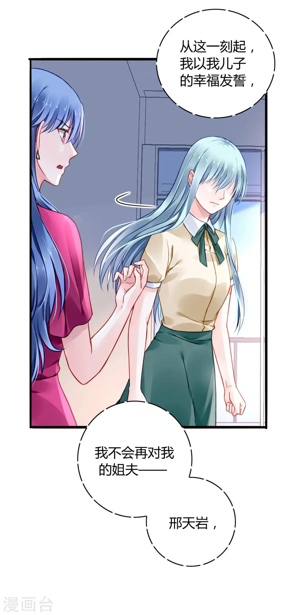 第60话 不会再喜欢他了 第28页