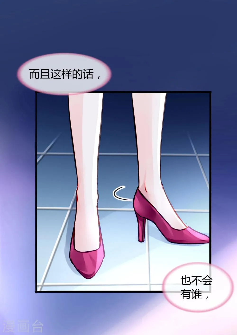 第60话 不会再喜欢他了 第32页