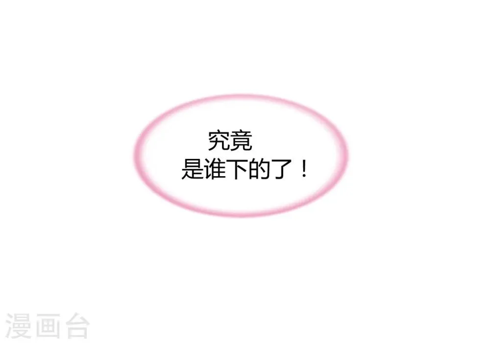 第60话 不会再喜欢他了 第34页