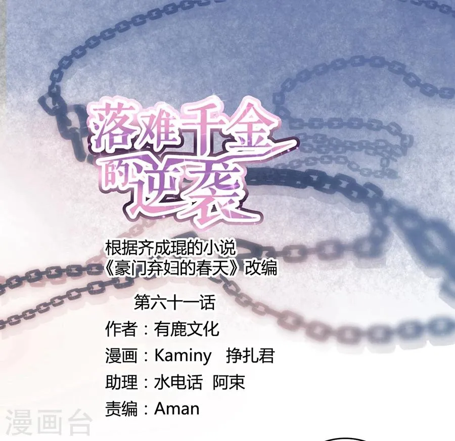 第61话 我要走了 第1页