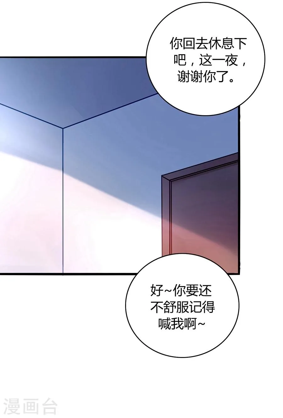 第61话 我要走了 第11页
